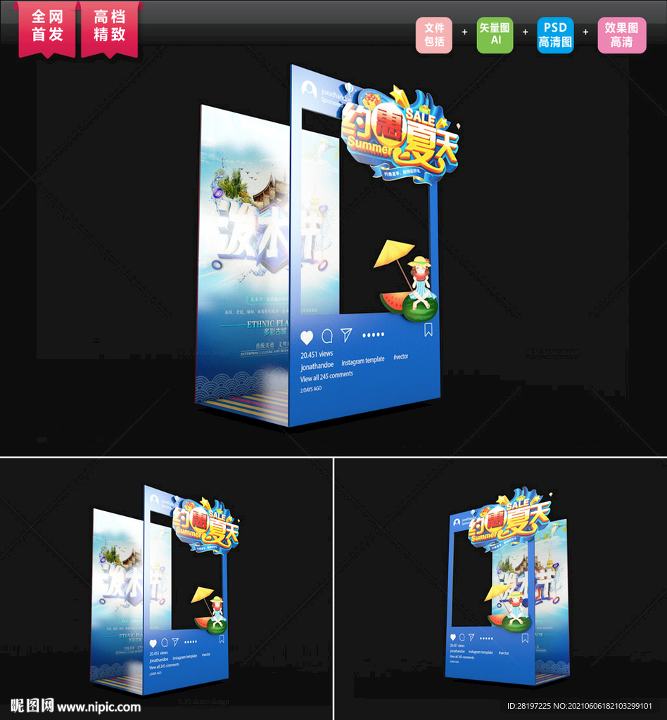 泼水游乐场拍照框图片