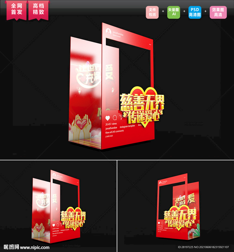 慈善宣传合影打卡拍照