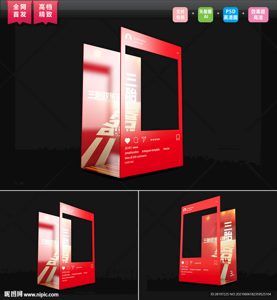 三胎宣传合影拍照框图片