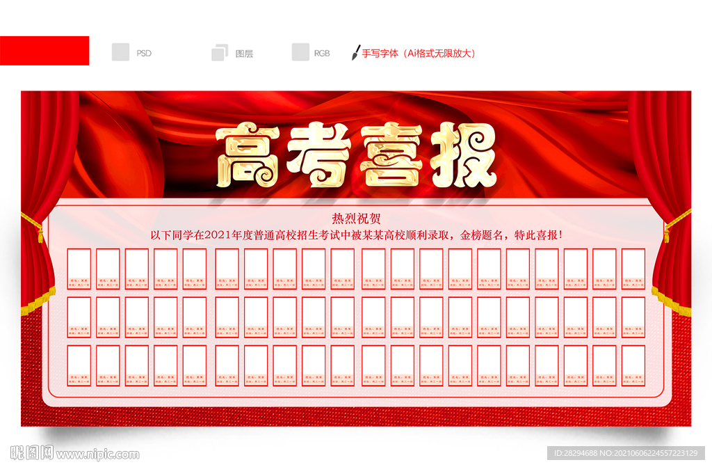 高考喜报