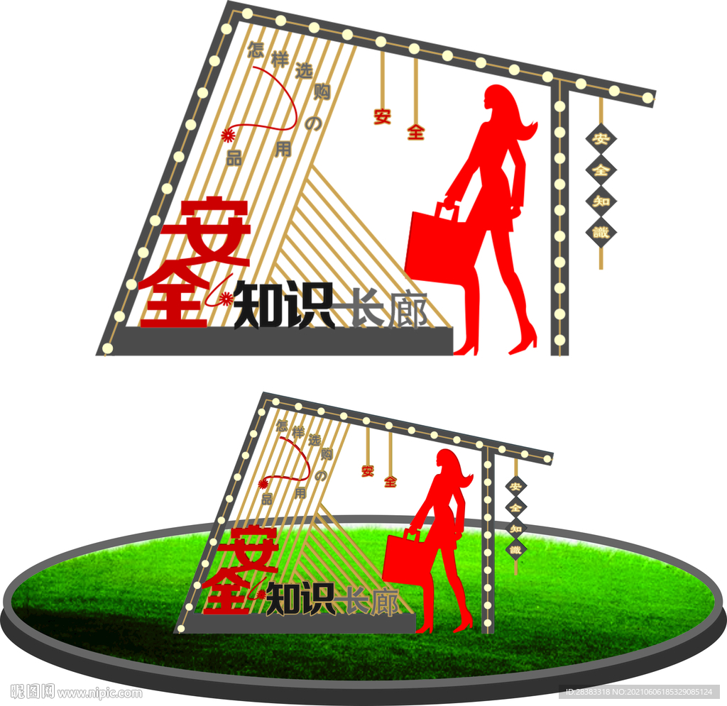 安全知识宣传长廊