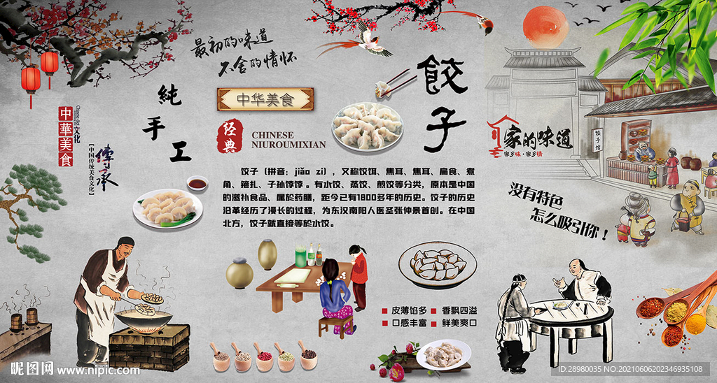 饺子馆背景墙