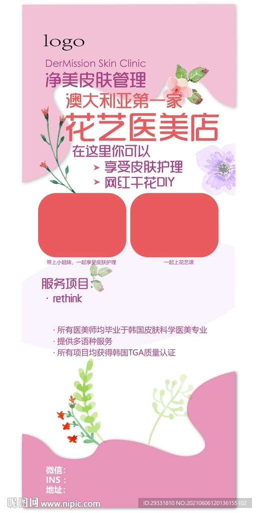 美容花艺清新易拉宝