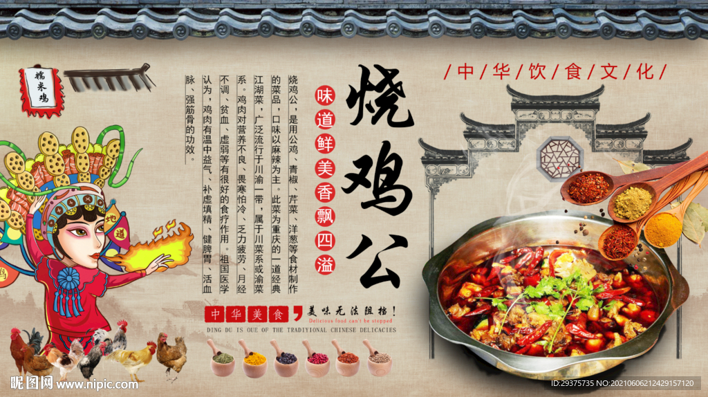 烧鸡公饭店工装背景墙