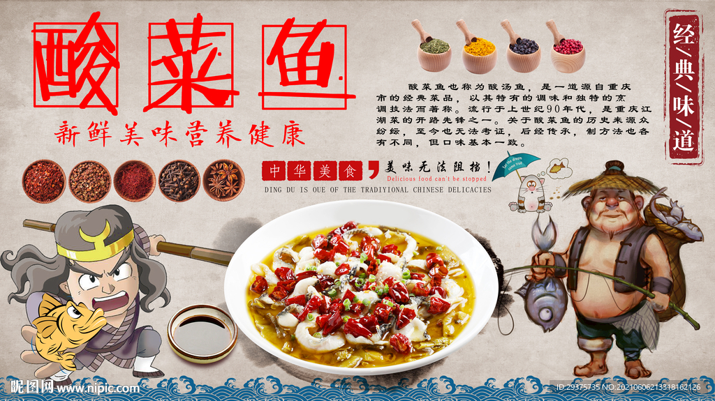 酸菜鱼饭店工装背景墙
