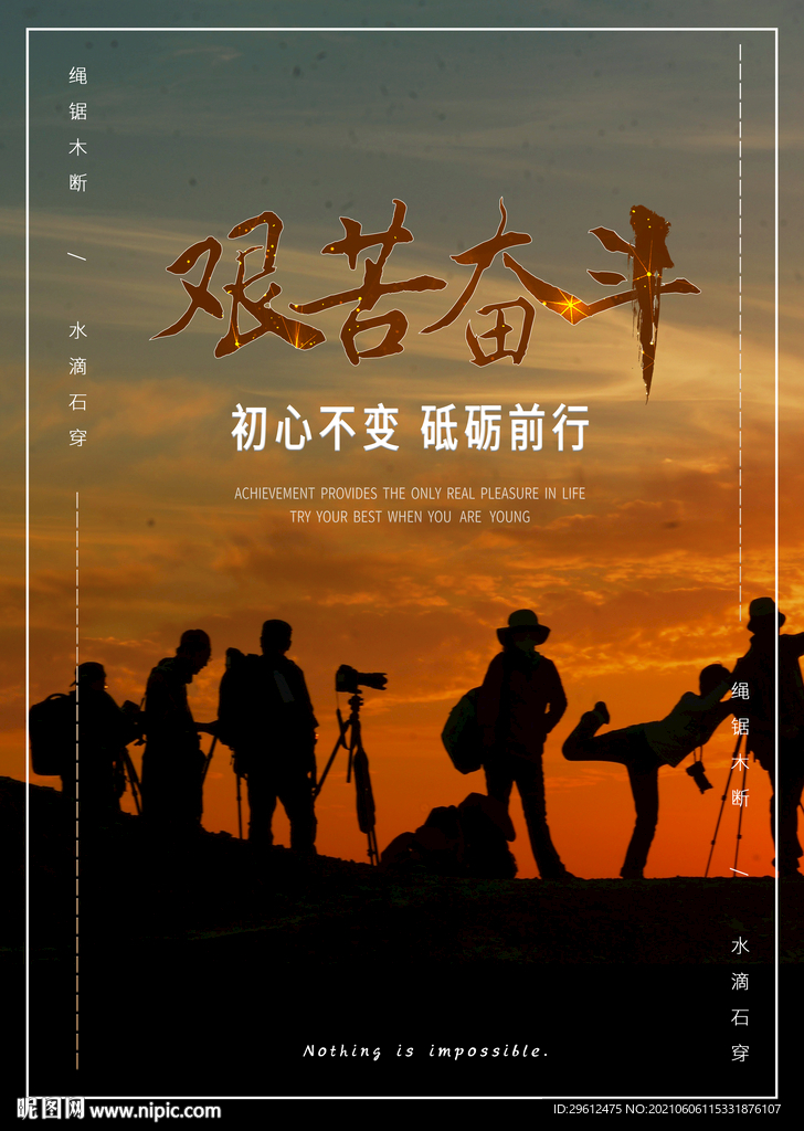 励志海报