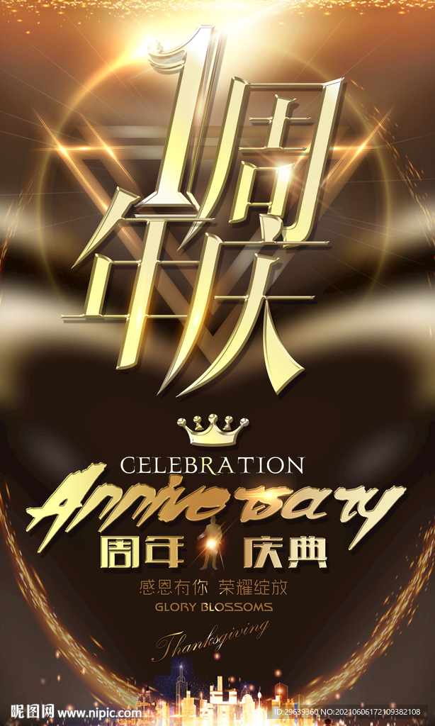 1周年