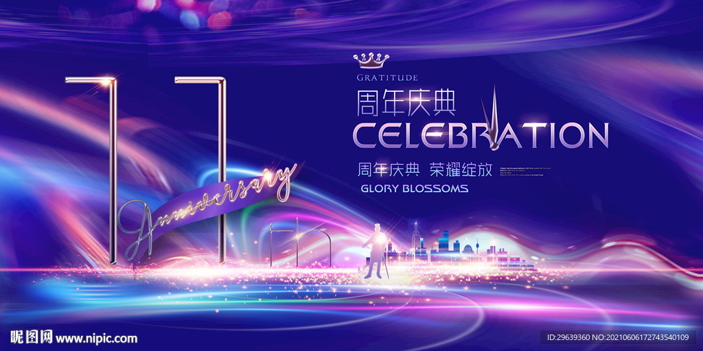 11周年庆