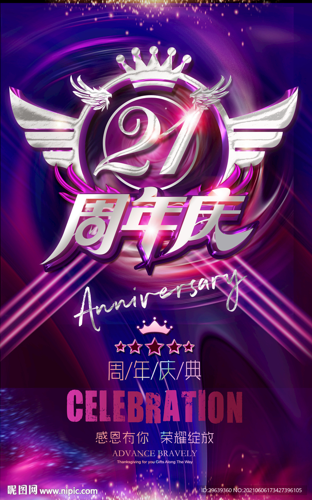 21周年