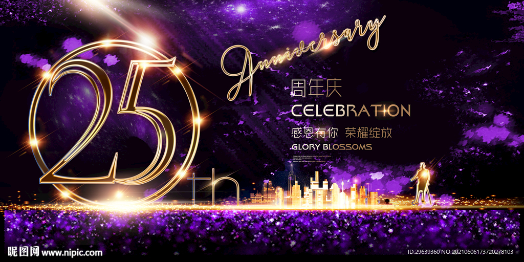 25周年