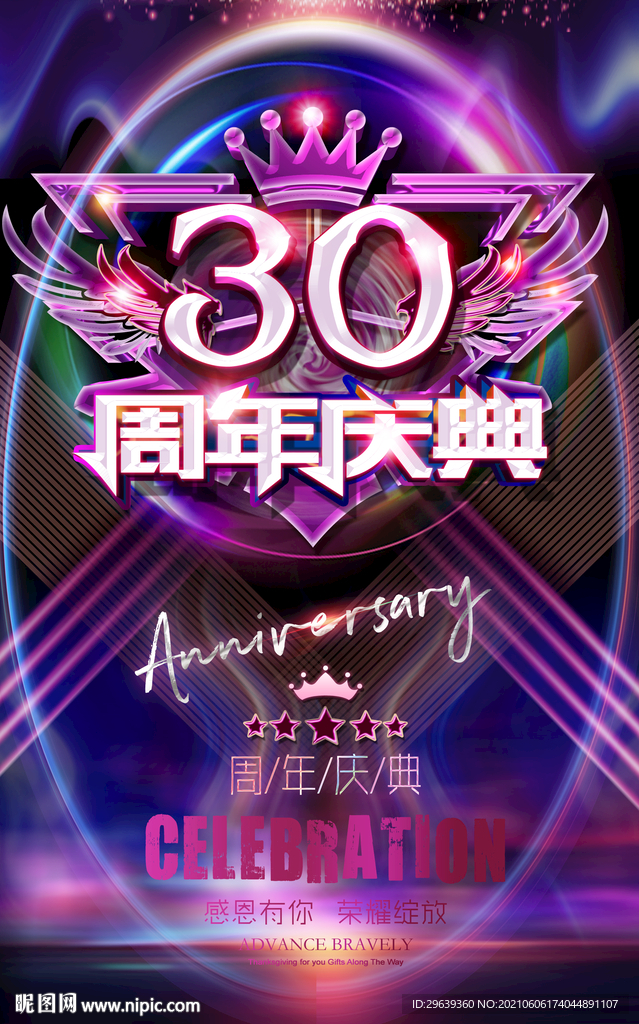 30周年