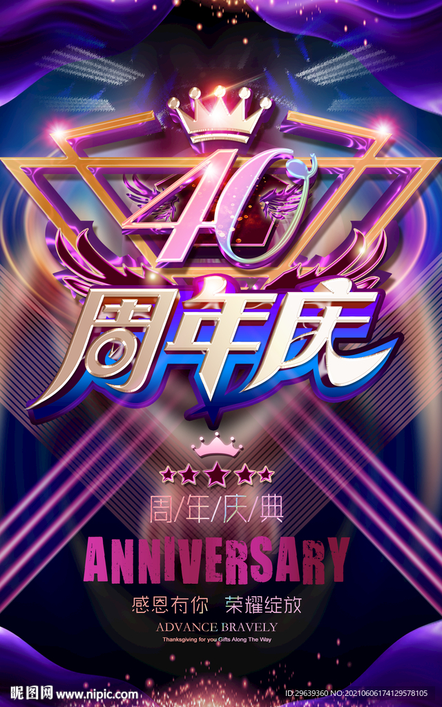 40周年