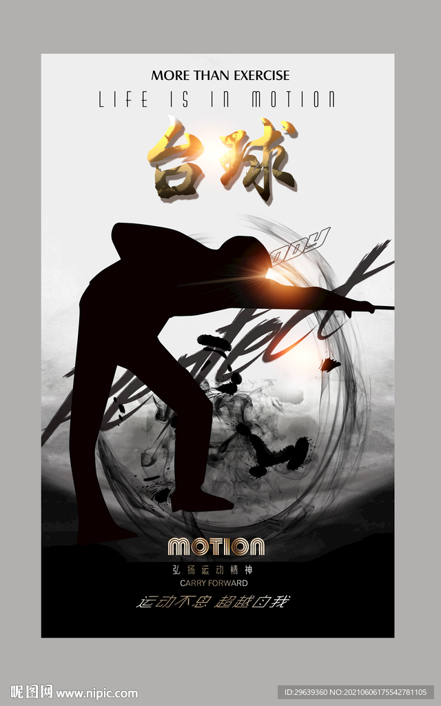 台球