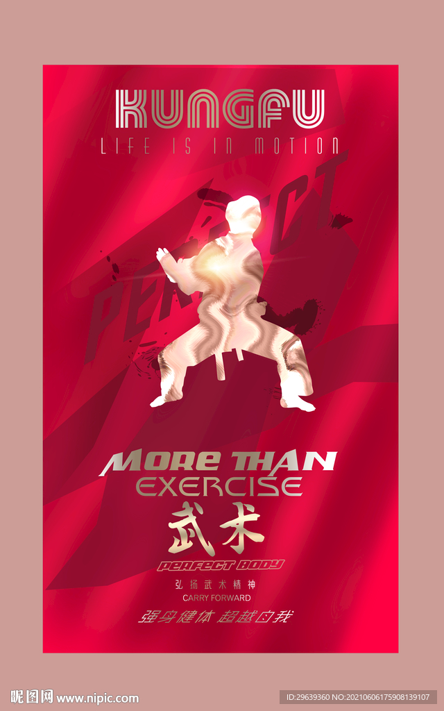 武术