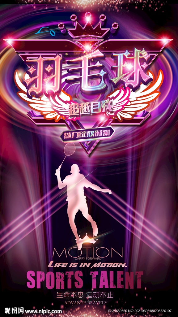 羽毛球