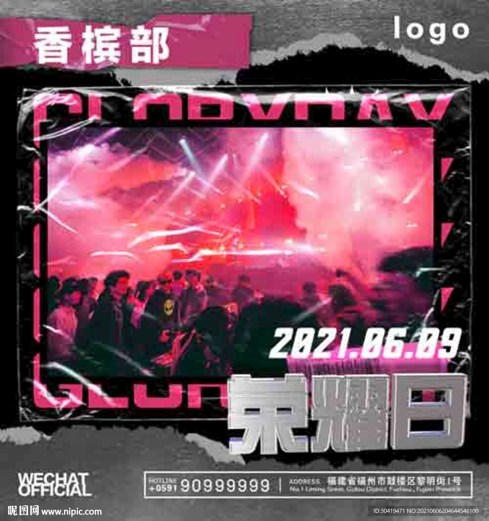 酒吧荣耀日海报