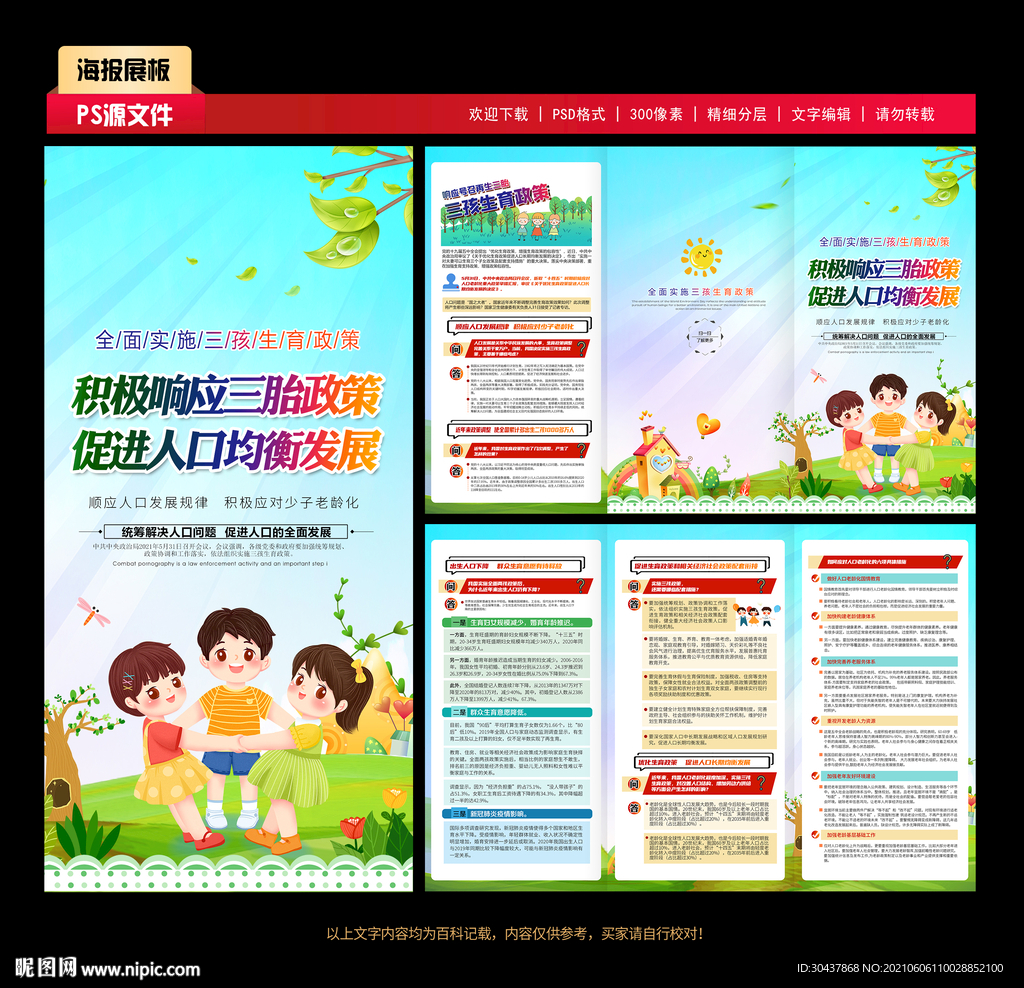三孩生育政策三折页