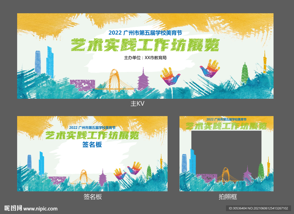 绘画海报