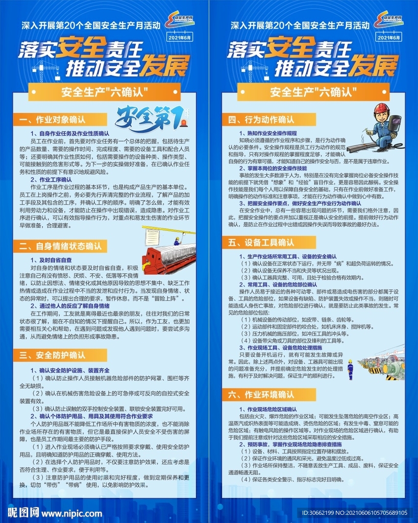 安全生产六确认 不转曲