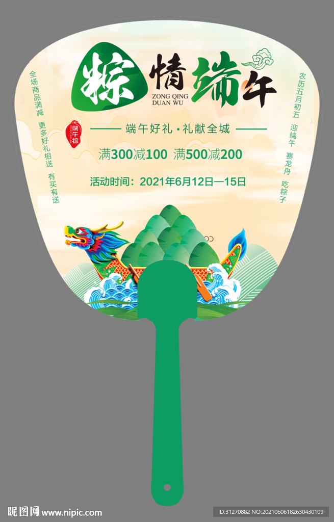 扇子