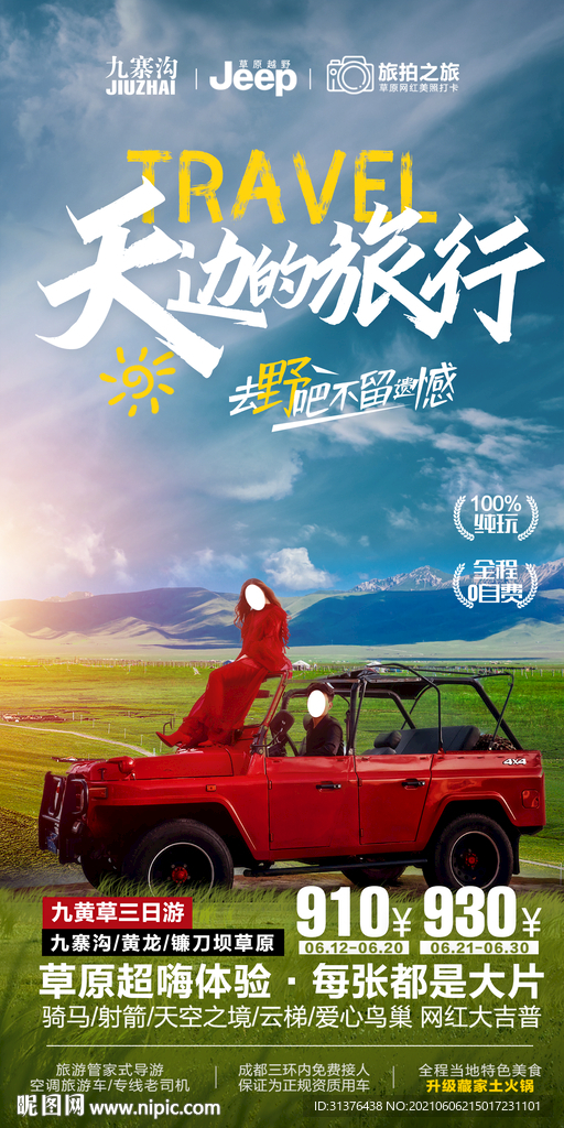 九寨沟