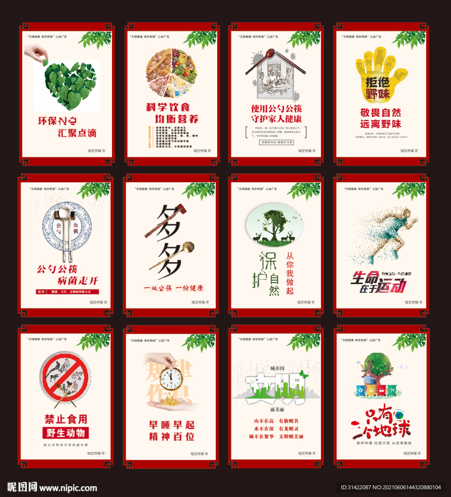 创文创卫展板 创建文明城市