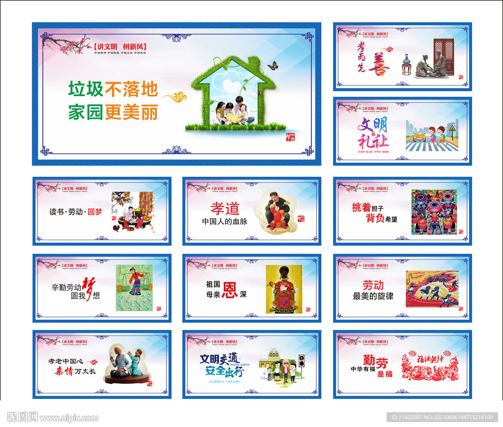 讲文明树新风
