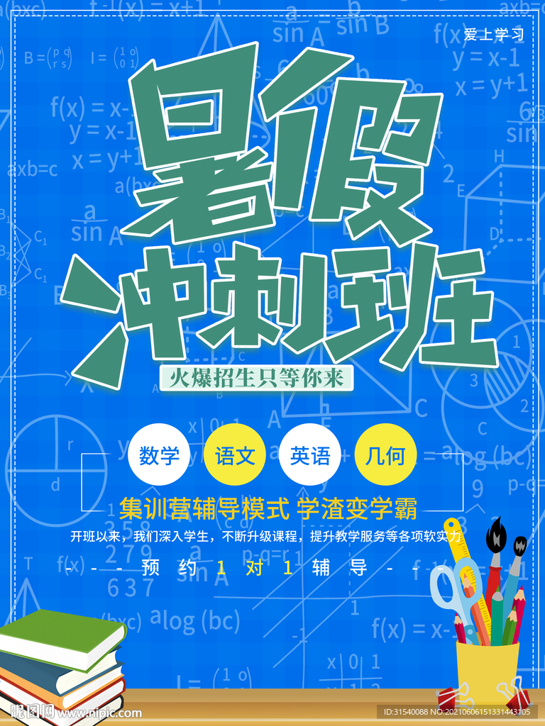 暑假冲刺班