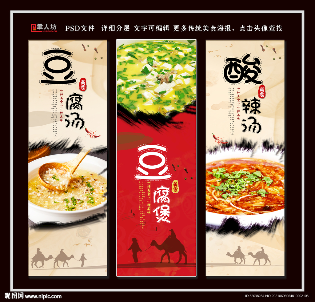 豆腐汤 酸辣汤 豆腐煲