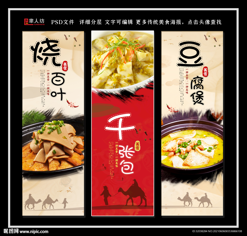烧百叶 千张包 豆腐煲