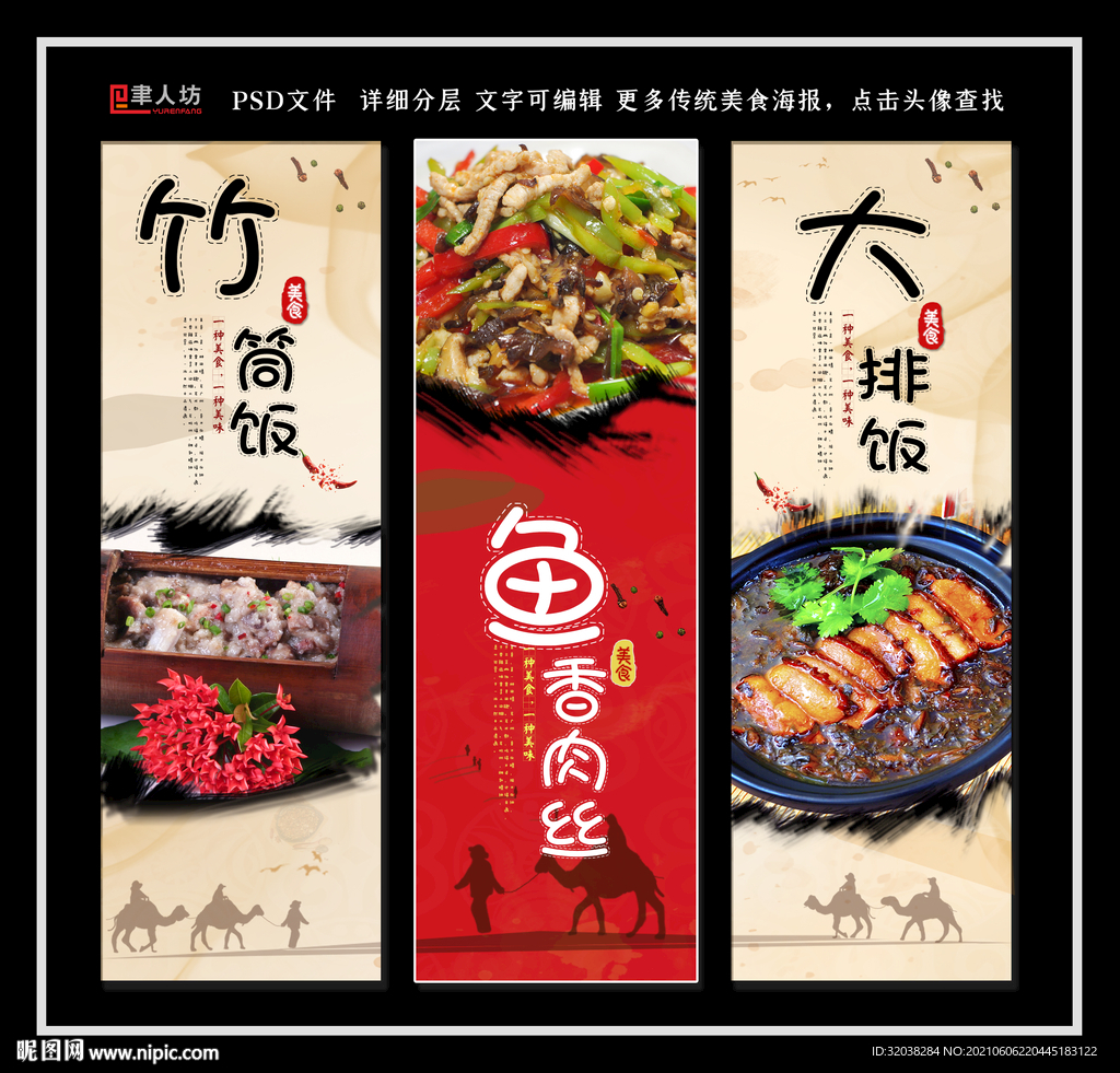 竹筒饭 鱼香肉丝饭 大排饭