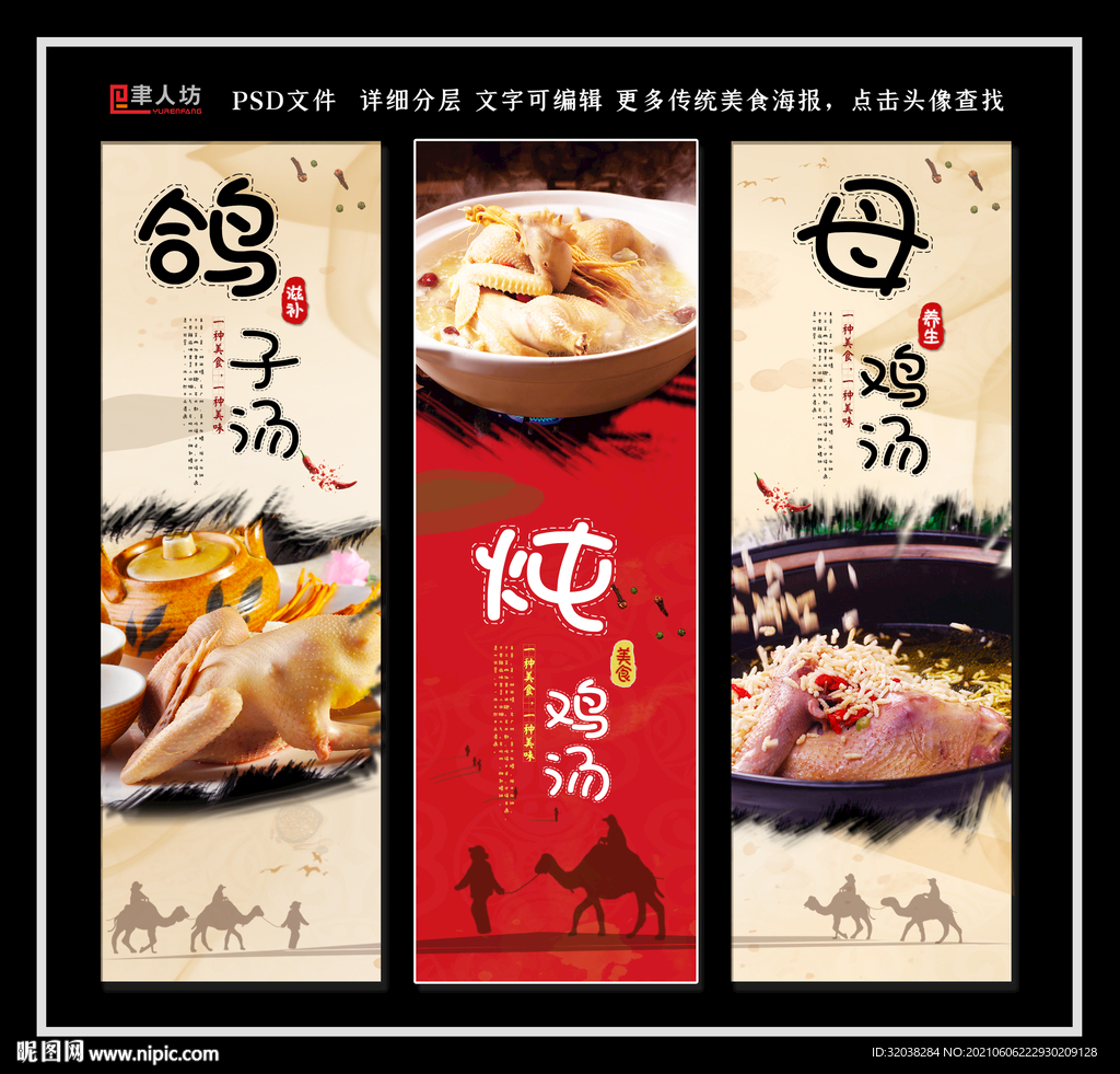 鸽子汤 老母鸡汤 炖鸡汤