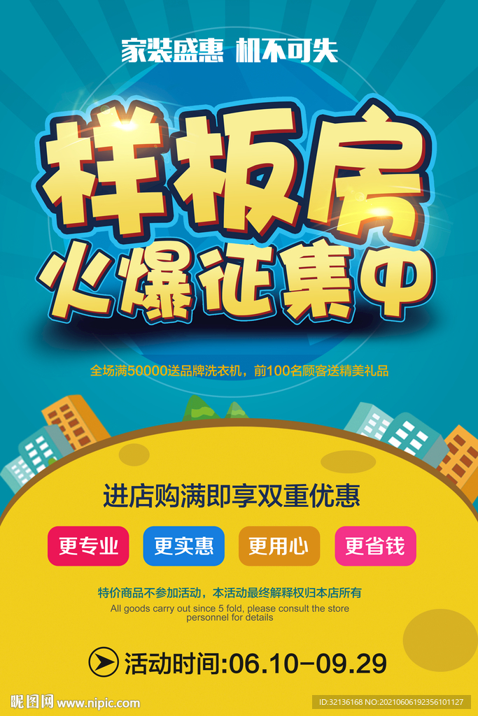 样板房海报