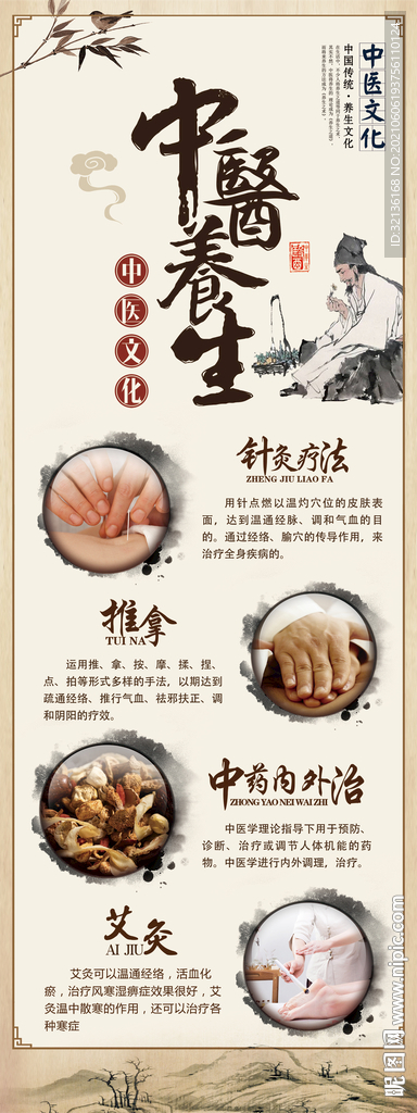 中医养生展架