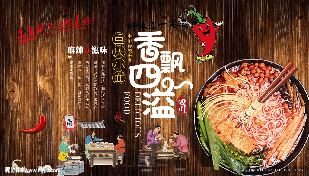 重庆小面面馆背景墙