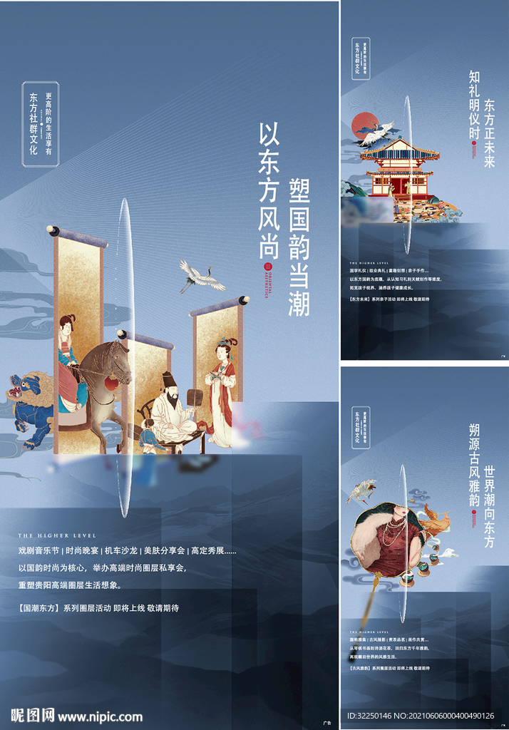 中式 国潮