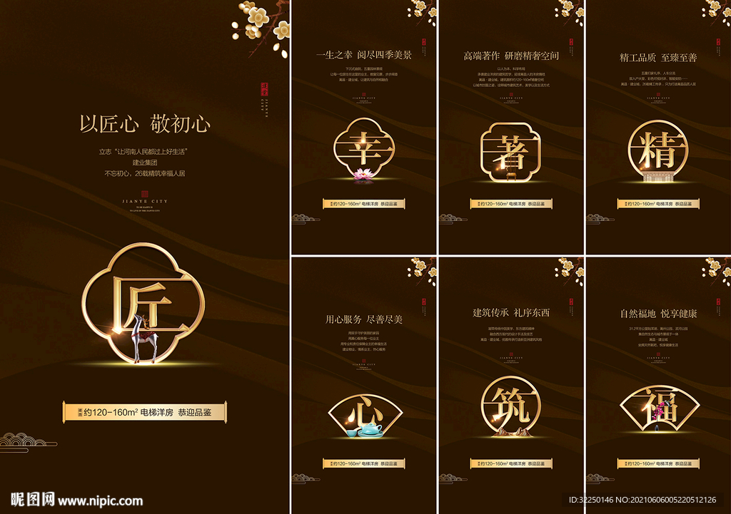 中式海报 精工匠心