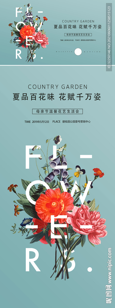 地产 花