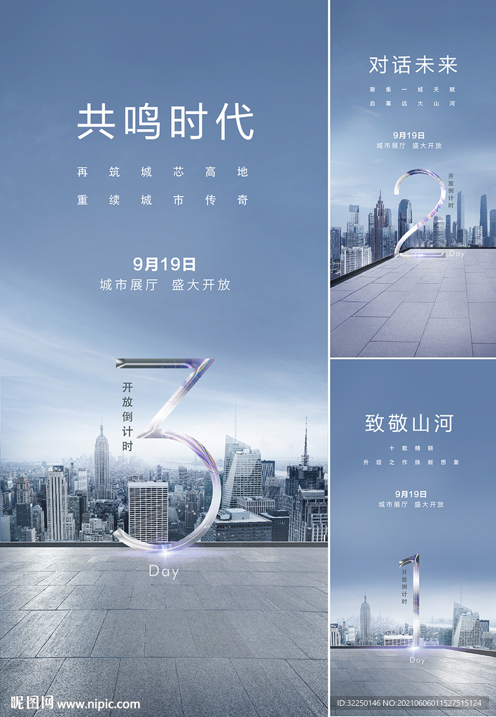 倒计时3天