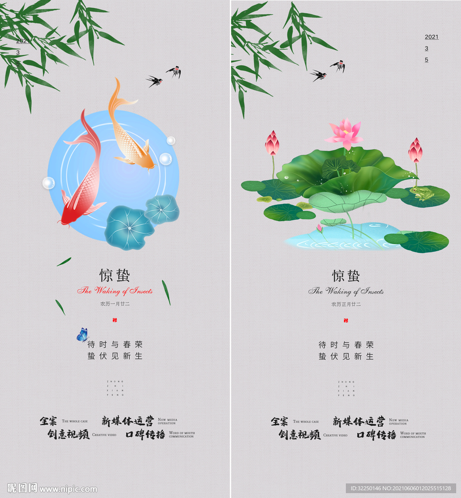 节气 惊蛰  