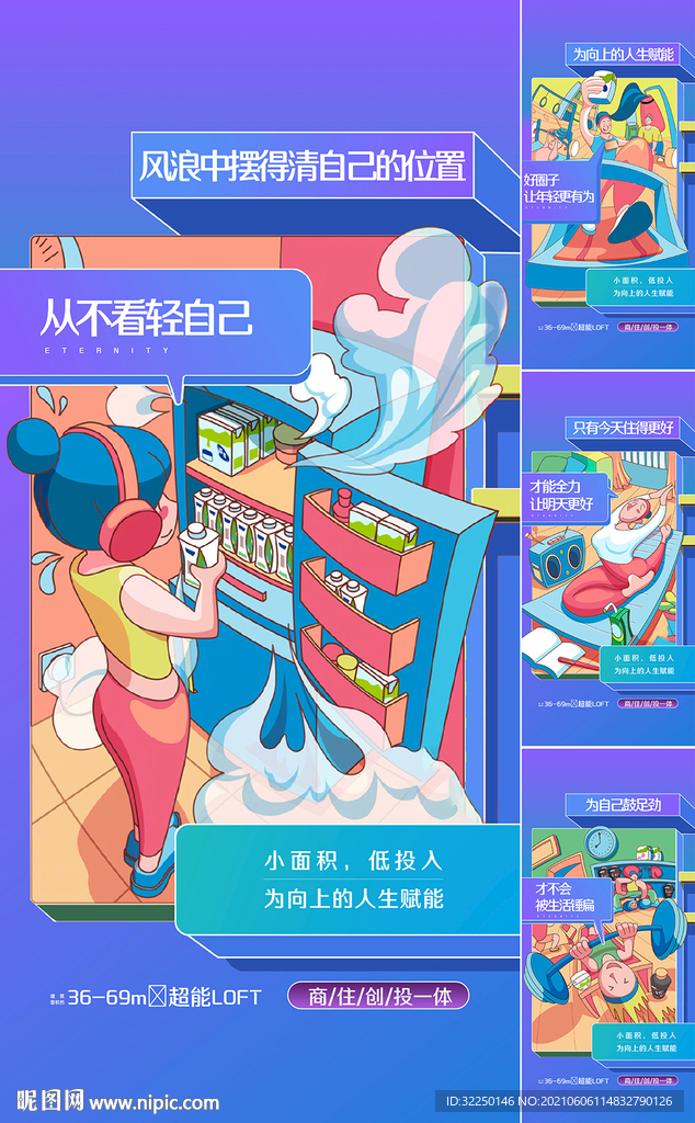 户型海报
