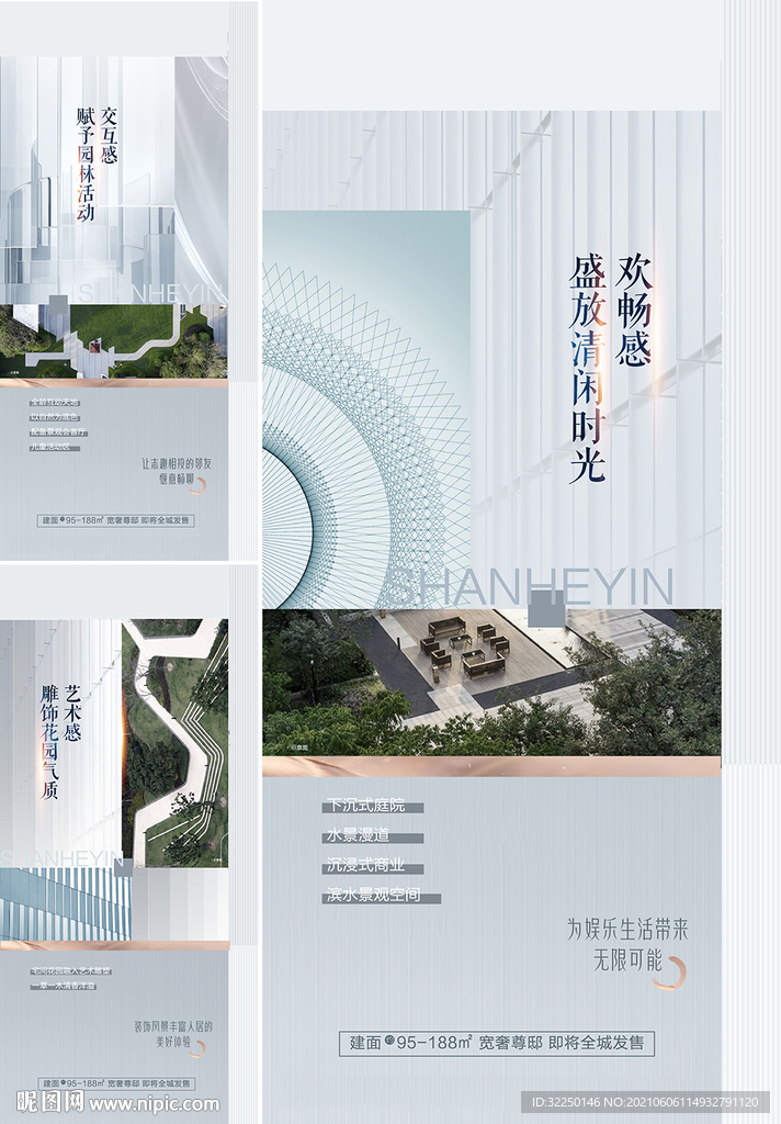 地产海报 板式