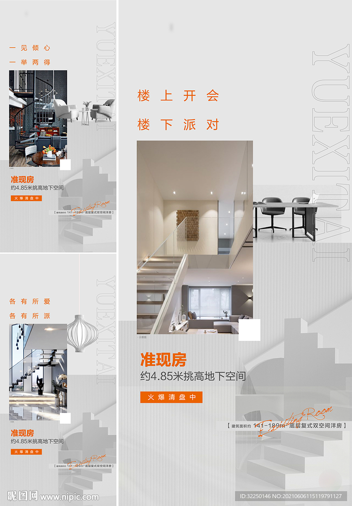 跃层海报