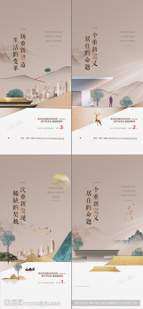 中式提案海报