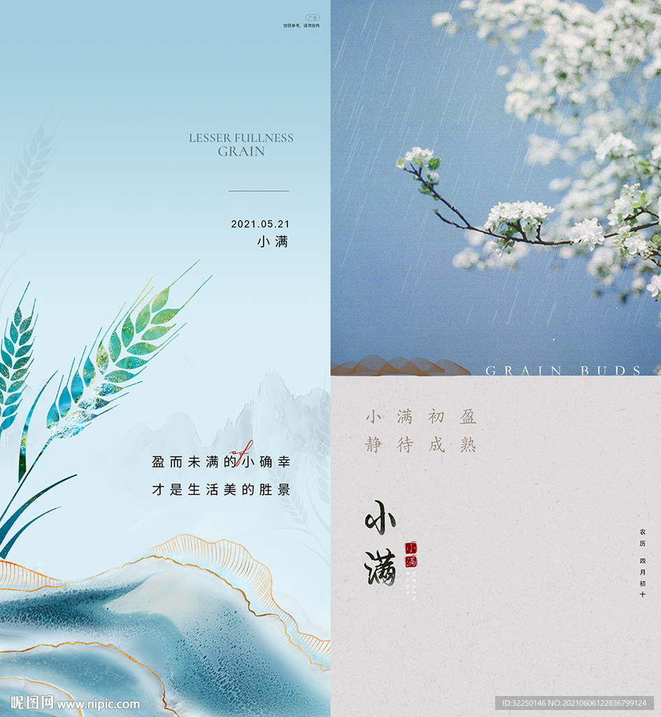 小满