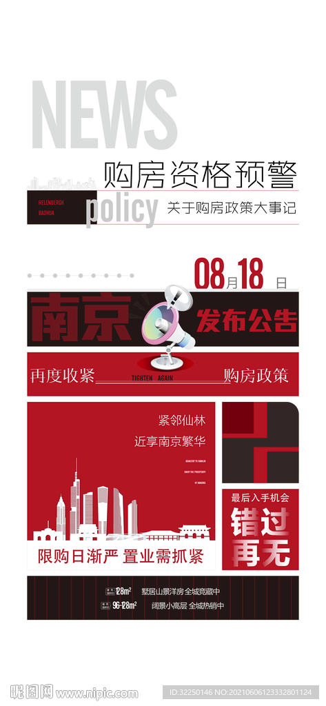 政策大字报 