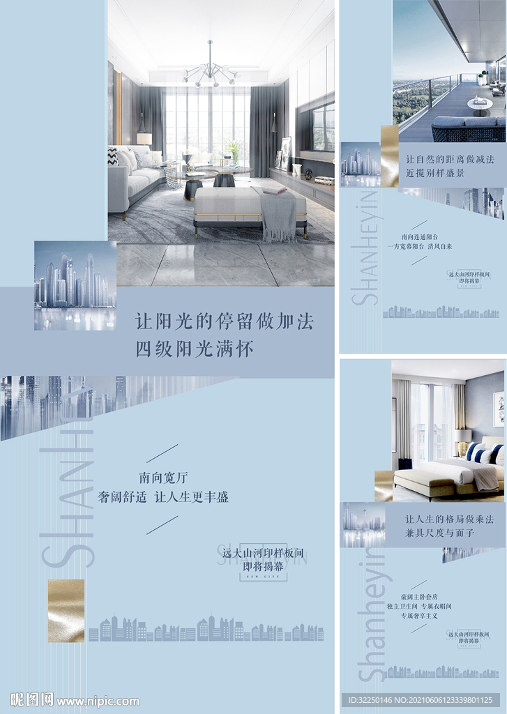 地产户型海报