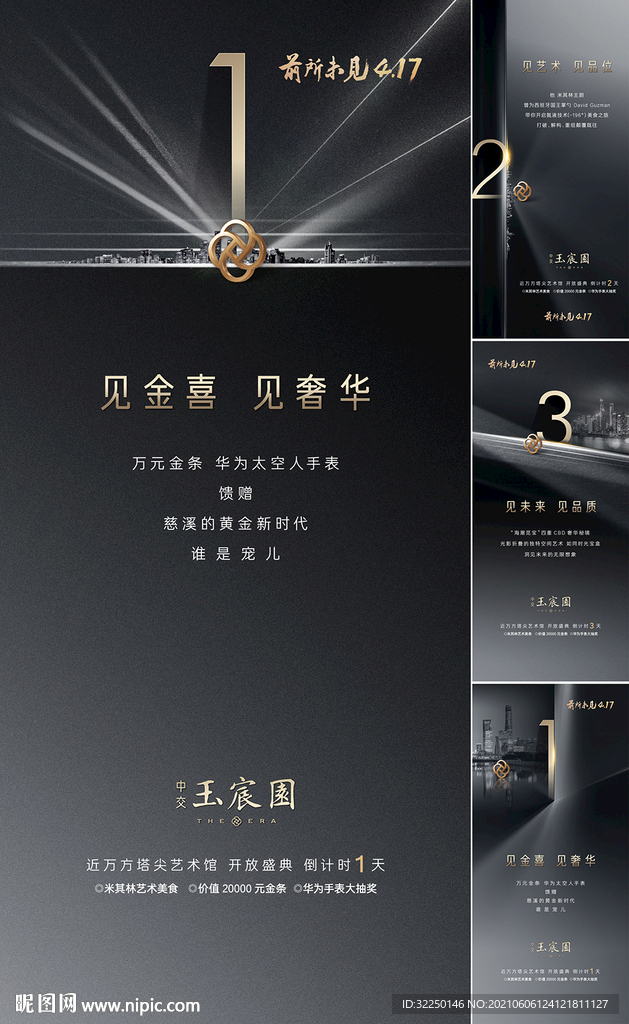 黑金倒计时 