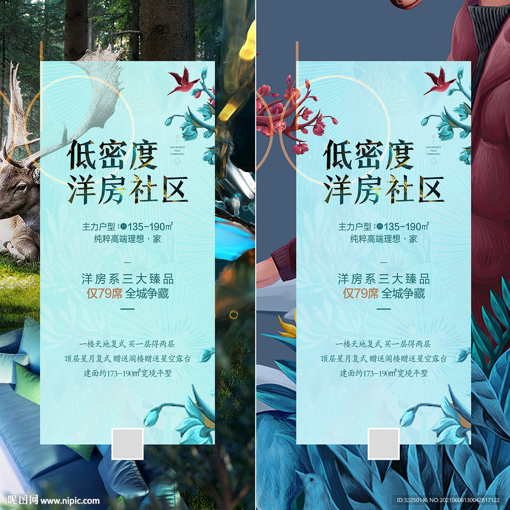 花园洋房海报