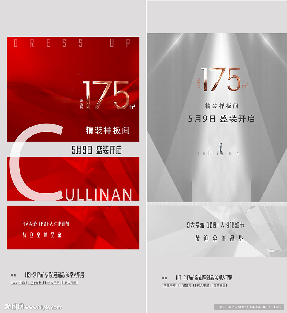 样板间开放